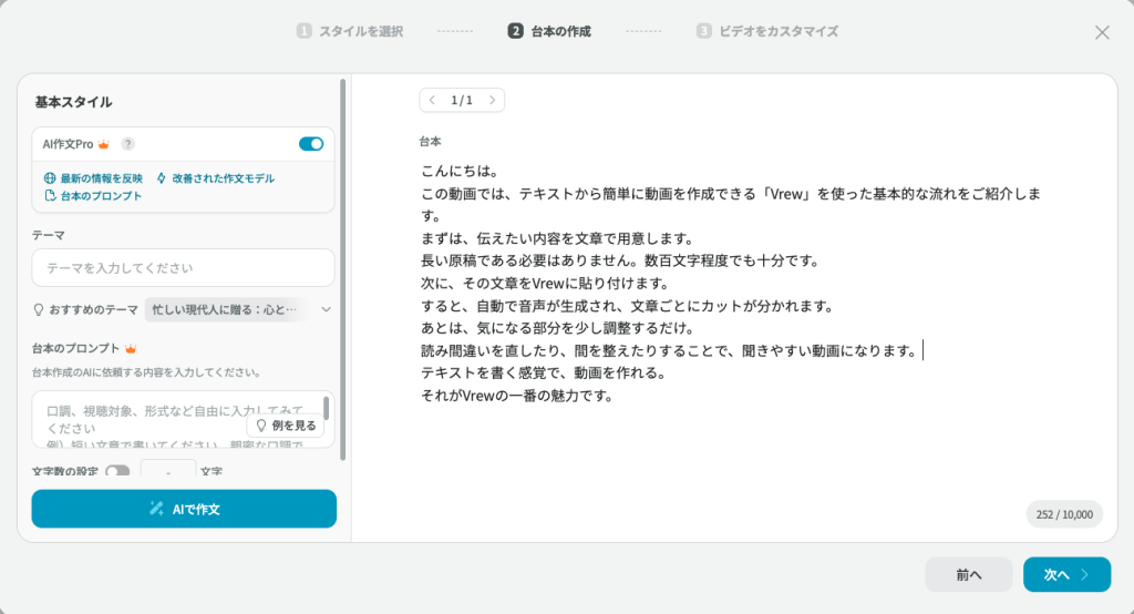 台本貼り付け画面