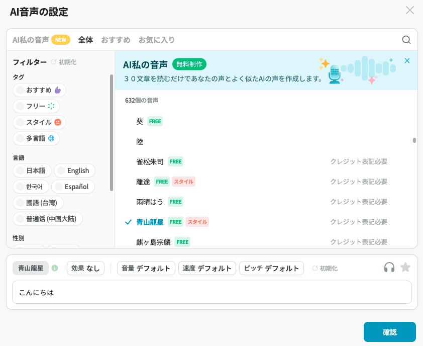 音声選択・設定画面