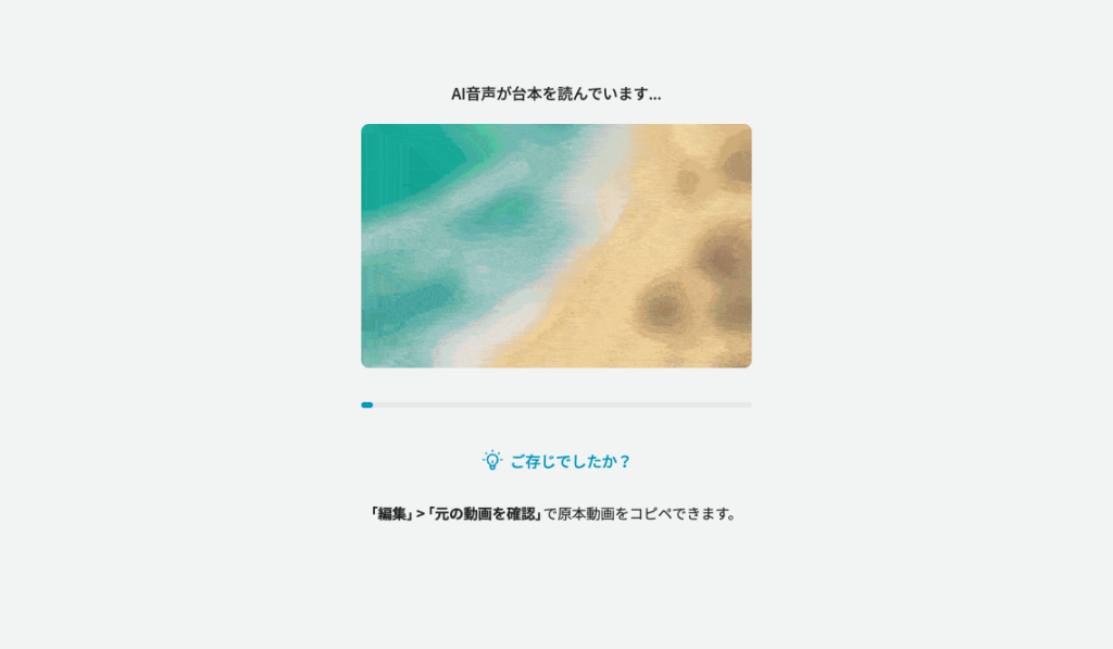 動画作成中画面