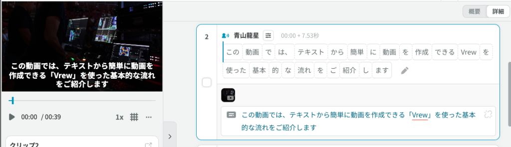字幕が長いクリップ