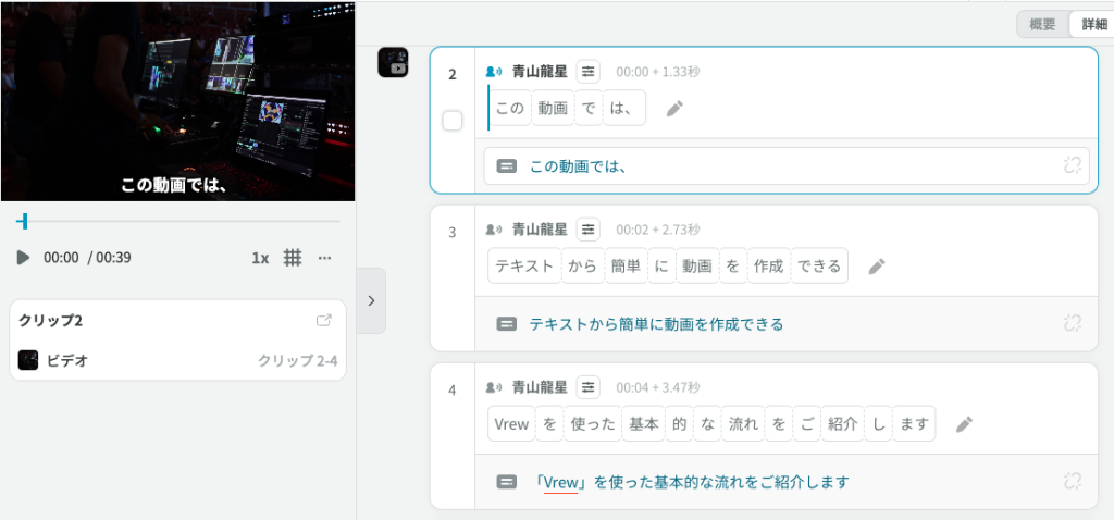 字幕を整理したクリップ