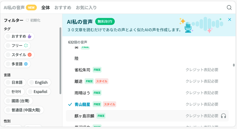 音声ライブラリ