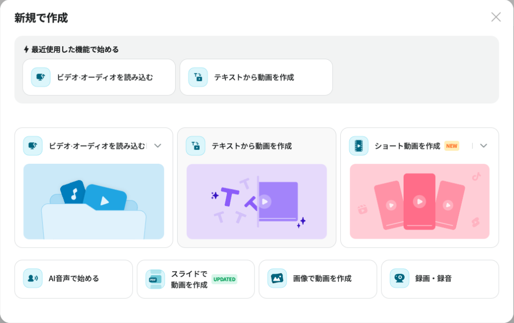 作成方法選択画面