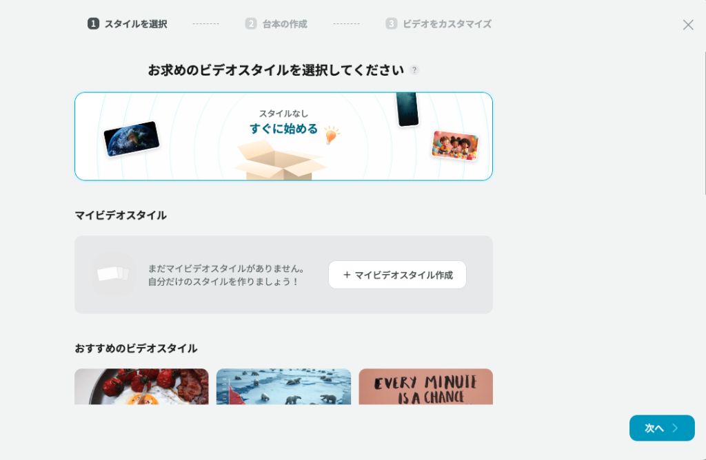 スタイル選択画面